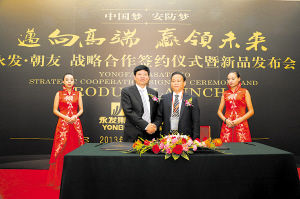 8月24日，目前國內(nèi)最大的保險(xiǎn)柜企業(yè)—寧波永發(fā)集團(tuán)和國內(nèi)高端保險(xiǎn)柜領(lǐng)軍企業(yè)—寧波朝友安防科技有限公司戰(zhàn)略合作簽約儀式在人民大會(huì)堂隆重舉行。