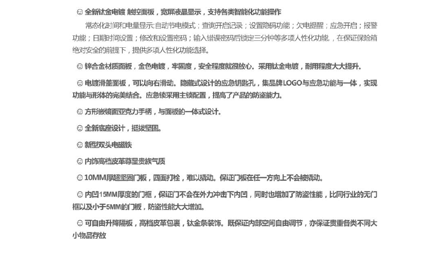 永發(fā)保險(xiǎn)柜