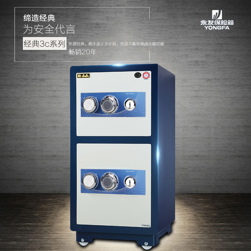 永發(fā)保險柜